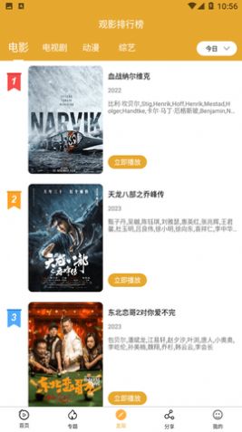 安卓小目标影视 手机版app
