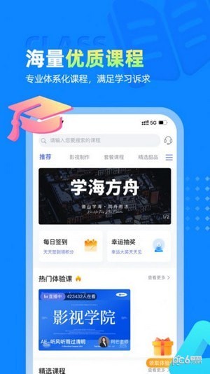 安卓学海方舟教育app