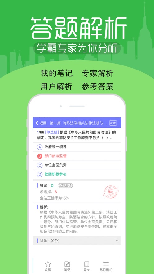 建筑消防考试宝典下载