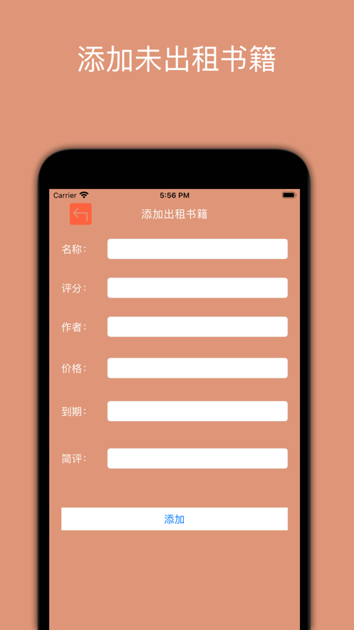 安卓天普租书日记app