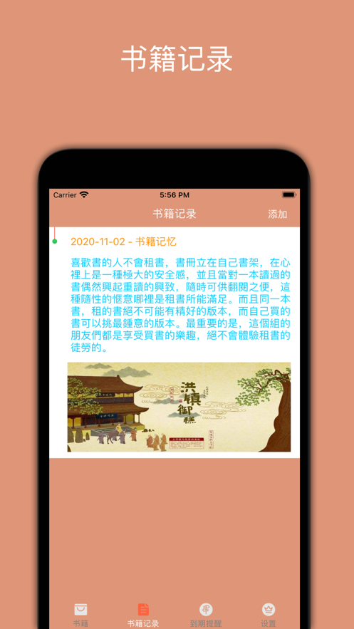 天普租书日记下载