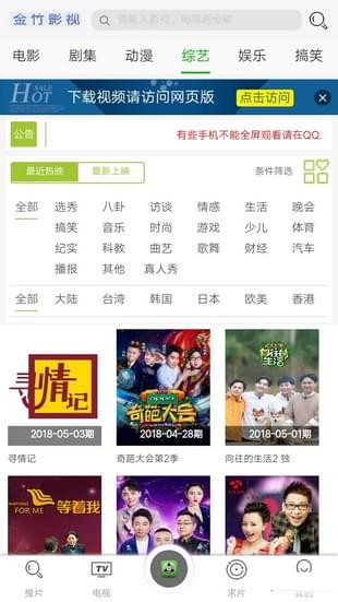 安卓金竹影视软件下载