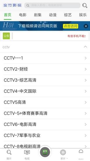 安卓金竹影视app