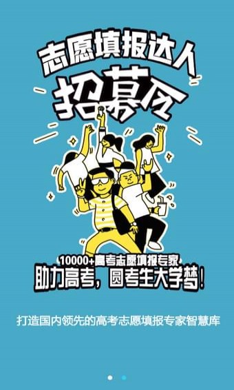 安卓来志愿软件下载