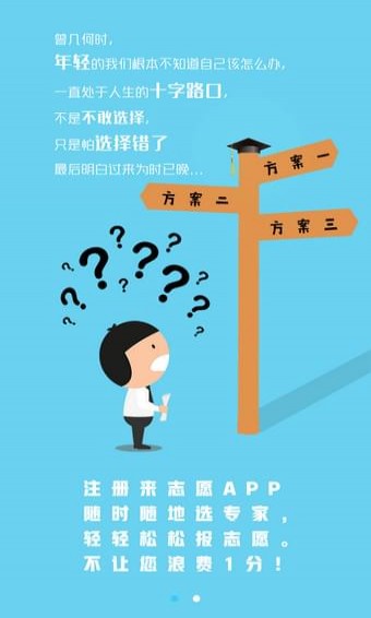 安卓来志愿app