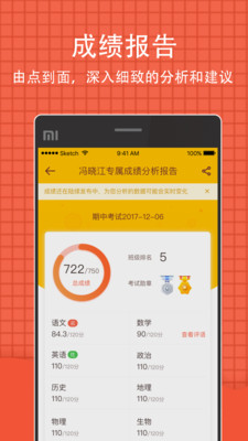 安卓好分数app