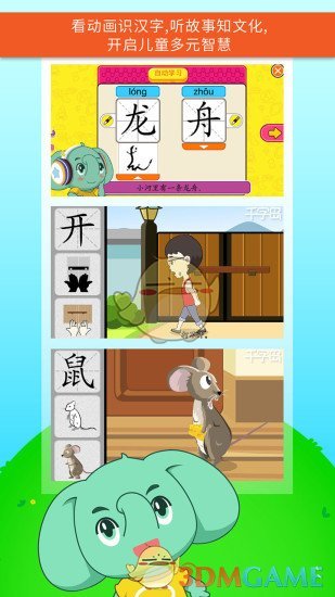 智象极速识字