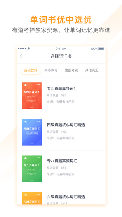有道背单词app下载