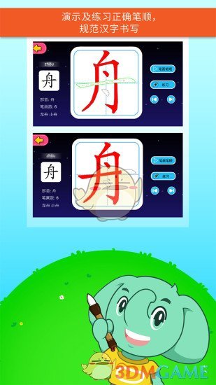 安卓智象极速识字软件下载