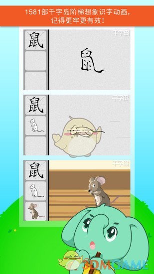安卓智象极速识字app