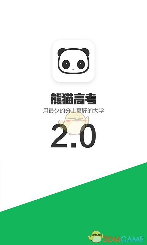熊猫高考