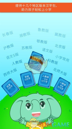 智象极速识字app下载
