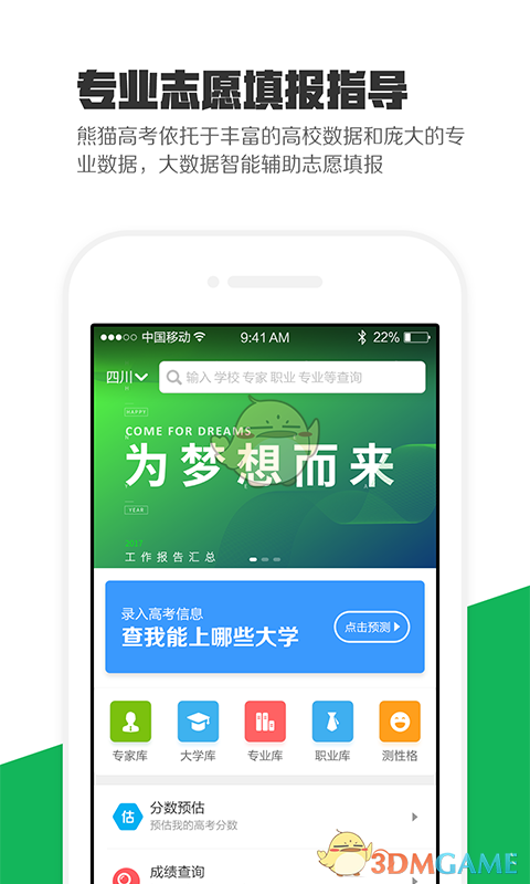 熊猫高考app下载