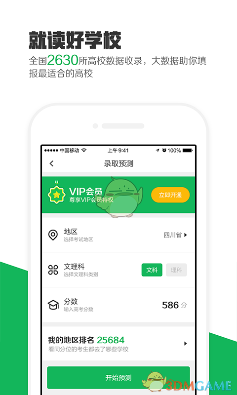 安卓熊猫高考app