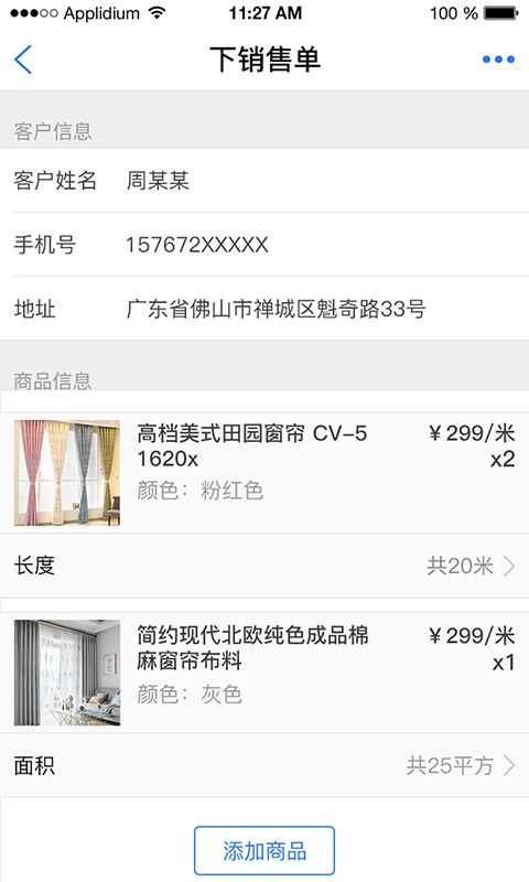 安卓咋装门店通app
