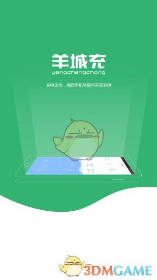 安卓羊城充app