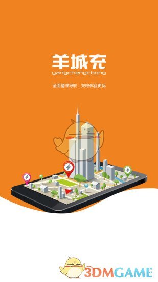 安卓羊城充软件下载