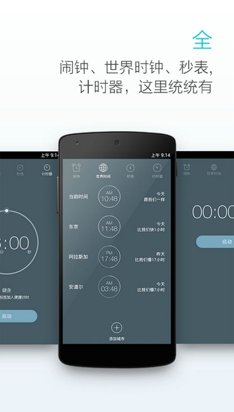 安卓最美闹钟app