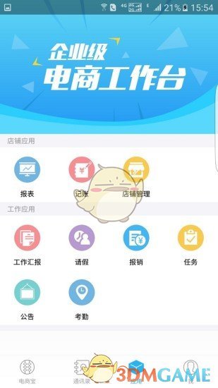 安卓电商宝软件下载