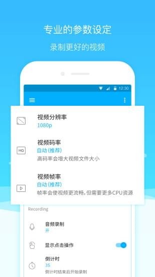 安卓超级录屏大师软件下载