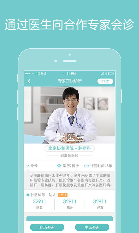 诚医感染 患者端