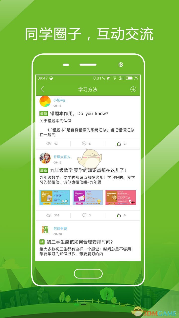 安卓开课啦软件下载