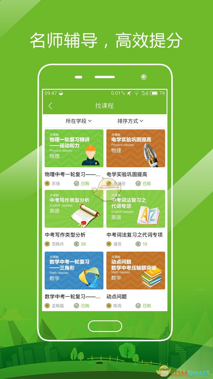 开课啦