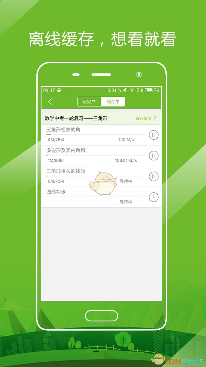 安卓开课啦app