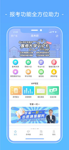 安卓高考君app