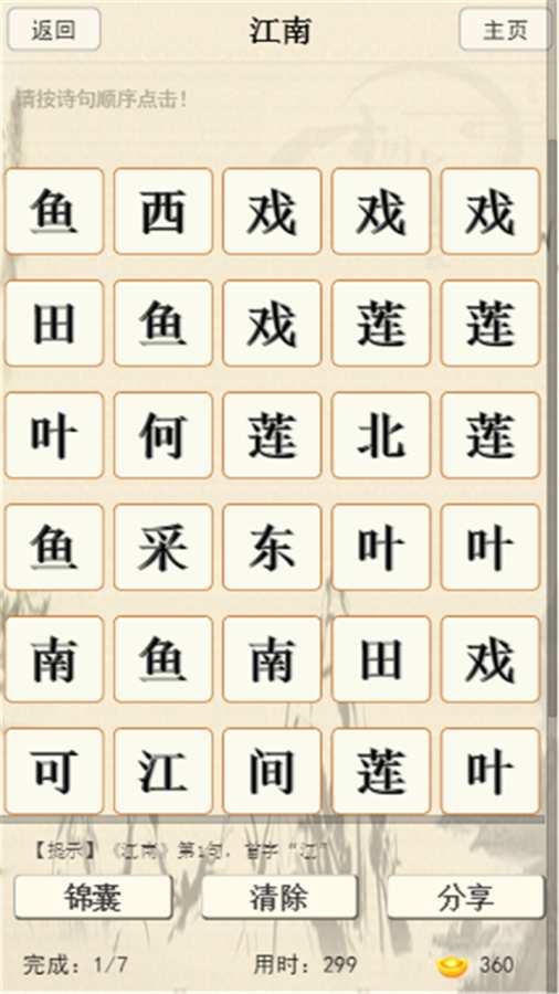 安卓小学诗词大会软件下载