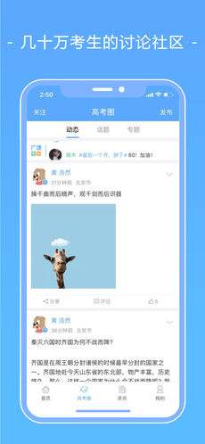 高考君下载