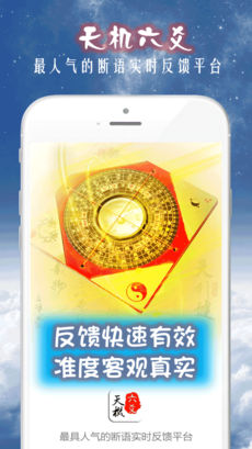 安卓天机六爻排盘app