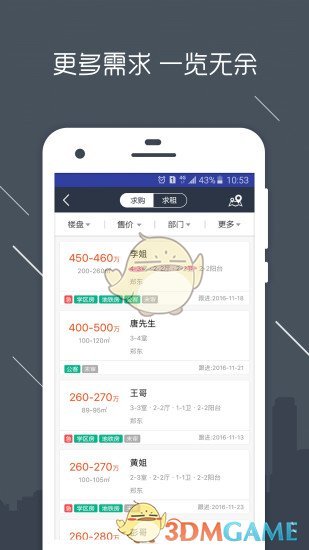 安卓房信erp软件下载