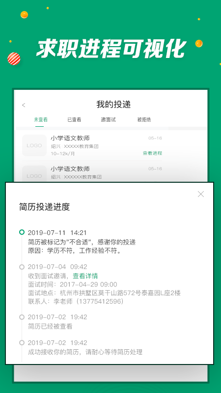万行教师求职版下载