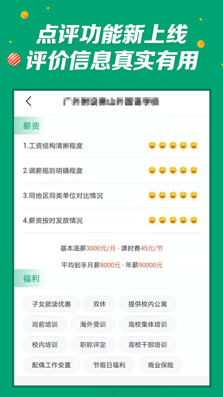安卓万行教师求职版软件下载