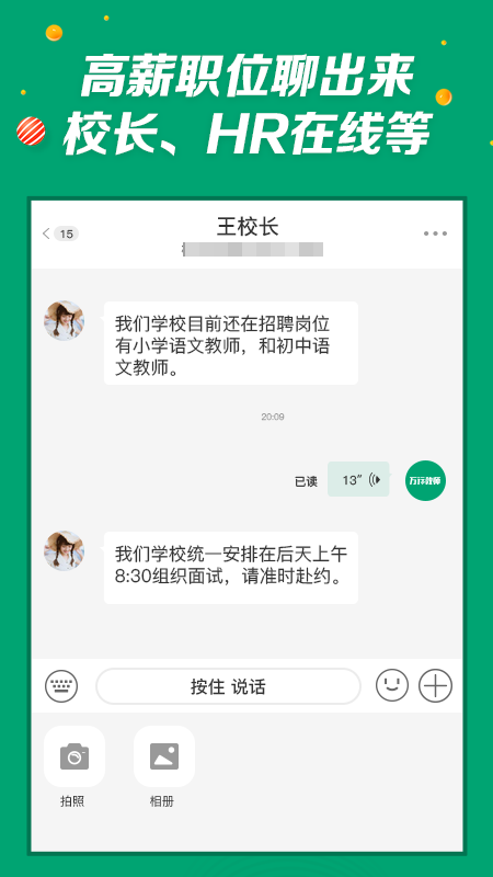 安卓万行教师求职版app