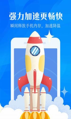 安卓强力一键清理大师 最新版app