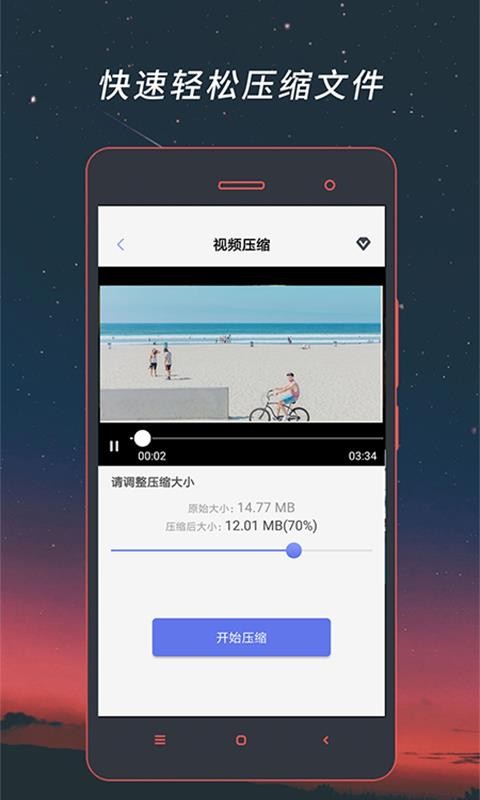 视频格式转换器 手机版