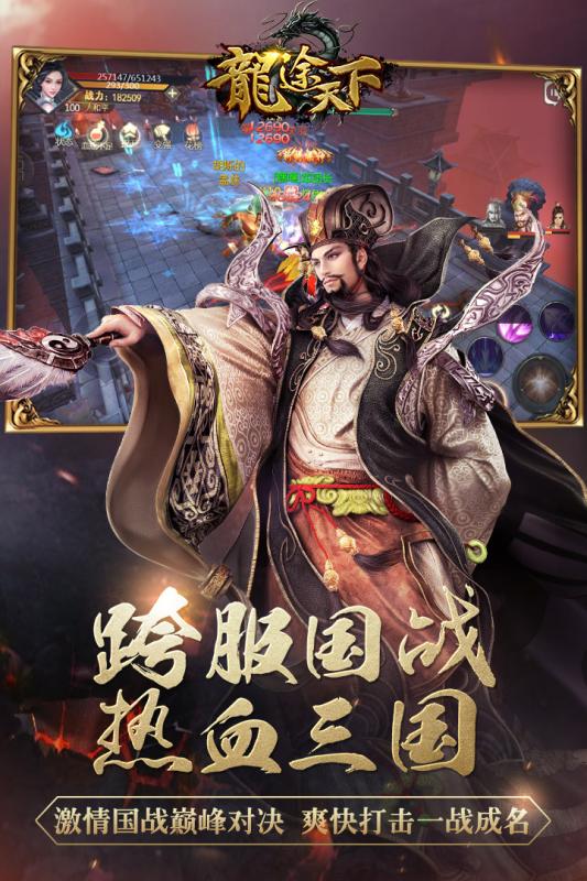 安卓龙途天下app