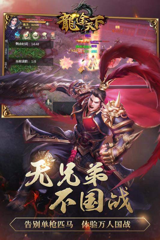 龙途天下下载