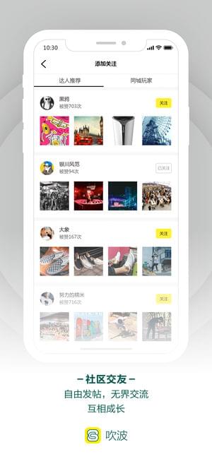安卓chuibox吹波app