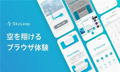 skyleap 中文版