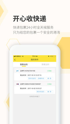 安卓丰巢快递柜软件下载