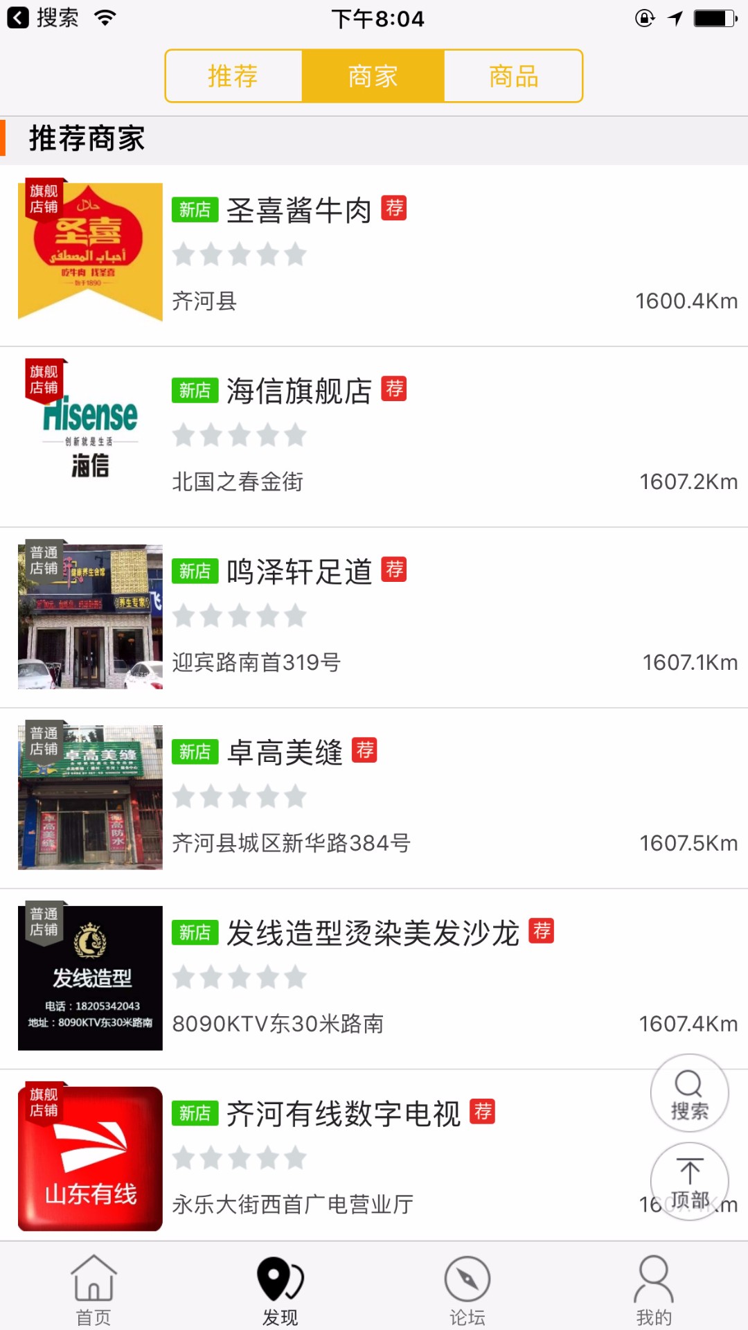乐享齐河下载