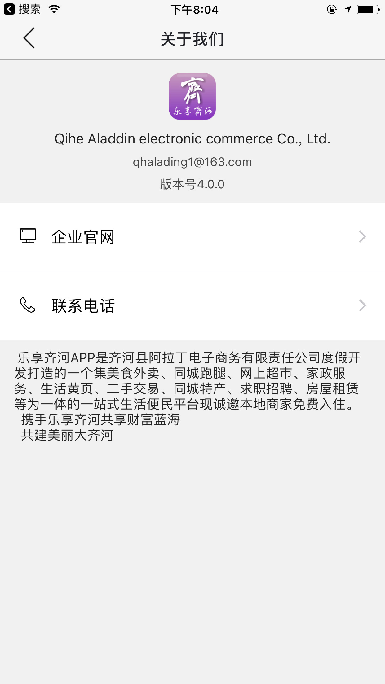 安卓乐享齐河软件下载