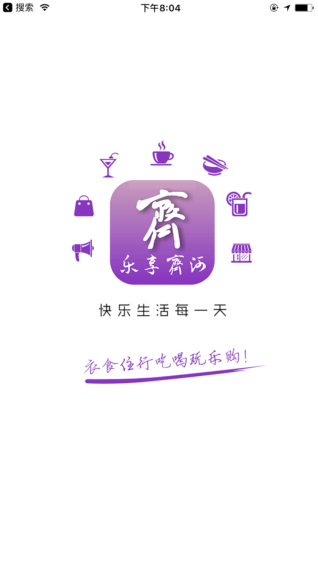乐享齐河app下载