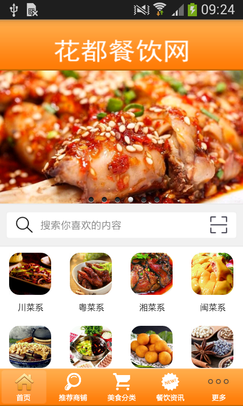 安卓花都餐饮网软件下载