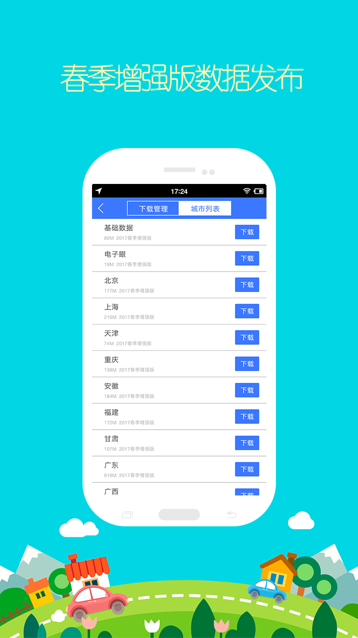 安卓百斗导航app