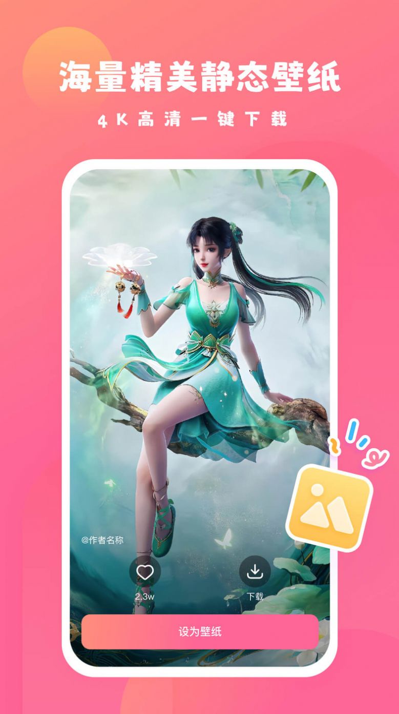 可心壁纸appapp下载