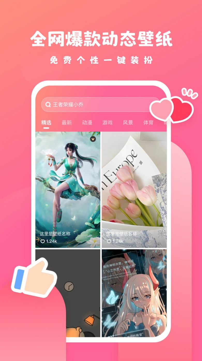 安卓可心壁纸app软件下载